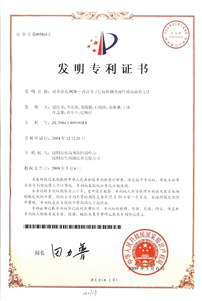 雙重?zé)晒釶CR-發(fā)明專利證書正本.png 雙重?zé)晒釶CR-發(fā)明專利證書正本.png