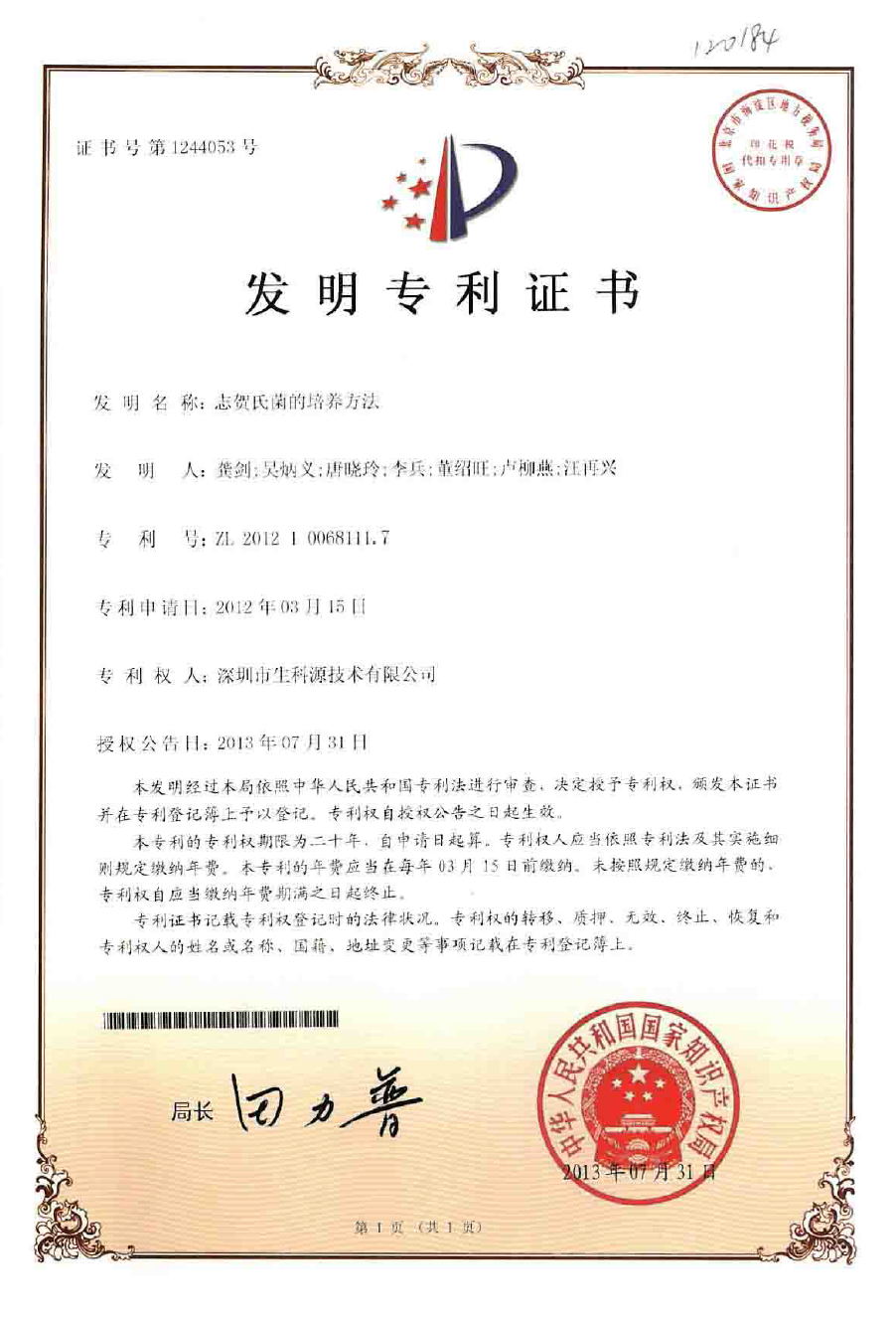志賀氏菌培養(yǎng)方法.png 志賀氏菌培養(yǎng)方法.png