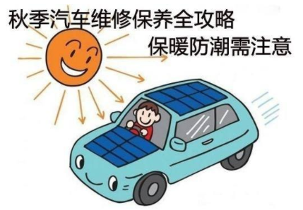 秋季汽車維修方法綜述
