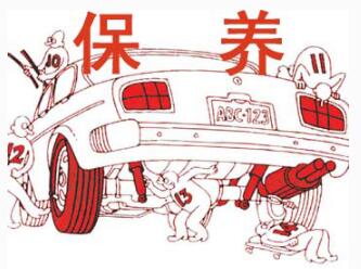 汽車維護費是多少
