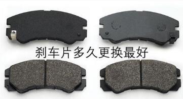 你多久換一次剎車片
