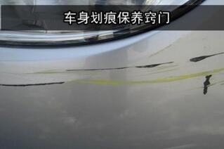 漆面劃痕修復技巧
