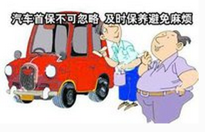 2016年首次車輛維護注意事項