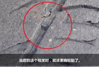汽車輪胎的更換標(biāo)準(zhǔn)是什么？