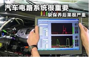 汽車電路維護(hù)注意事項
