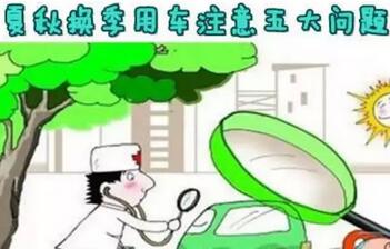 換季時我應該注意什么
