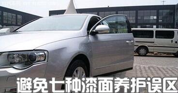 如何避免汽車涂裝表面維護的誤區
