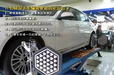 你多久做一次四輪定位
