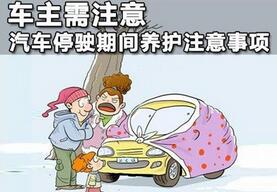 汽車怠速時(shí)如何防止生銹和老化
