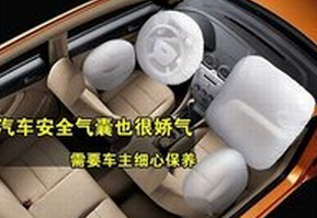 如何維護汽車安全氣囊

