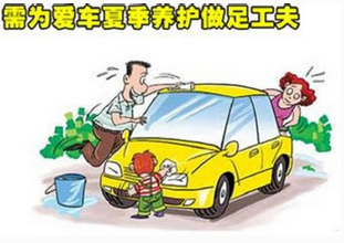 如何在高溫多雨的天氣下保養(yǎng)汽車
