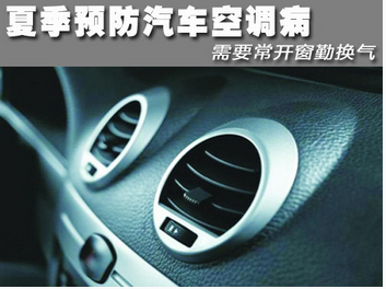 夏季如何預防汽車/K0/疾病
