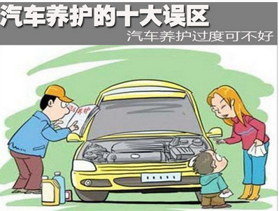 汽車維修方法十大誤區(qū)詳解
