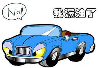 及時修理和防止車輛漏油
