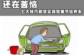 如何節約汽車維修
