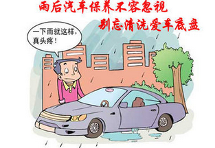 雨后如何保養(yǎng)汽車
