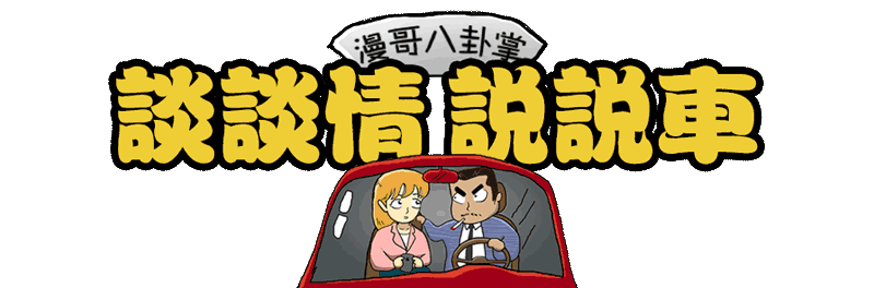 聽說你閱遍車標無數，但這些車標可能真沒見過