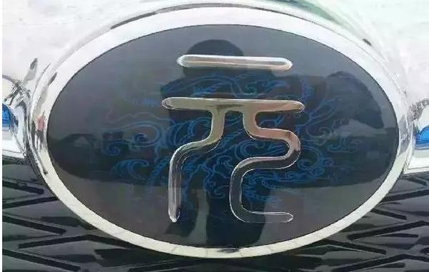 你懂比亞迪車標含義嗎？知道你就不會再說low了！