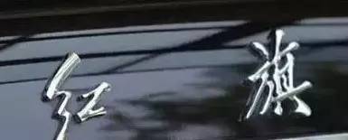 國產汽車車標含義解讀，長見識了！