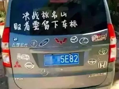 較全的車標(biāo)惡搞，滿滿的都是創(chuàng)意！較萌的法拉利，較污的是雷諾！
