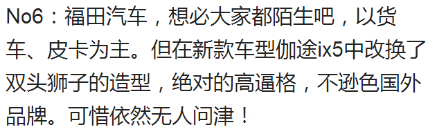 車標越丑越火？這幾款高逼格的車標，在國內(nèi)一個比一個慘！