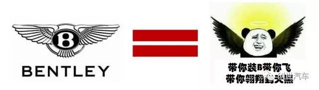 那些被玩壞的車標，哈哈笑尿了