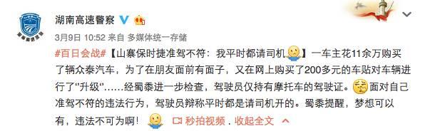 買輛眾泰SR9把車標改成保時捷，算不算犯法？