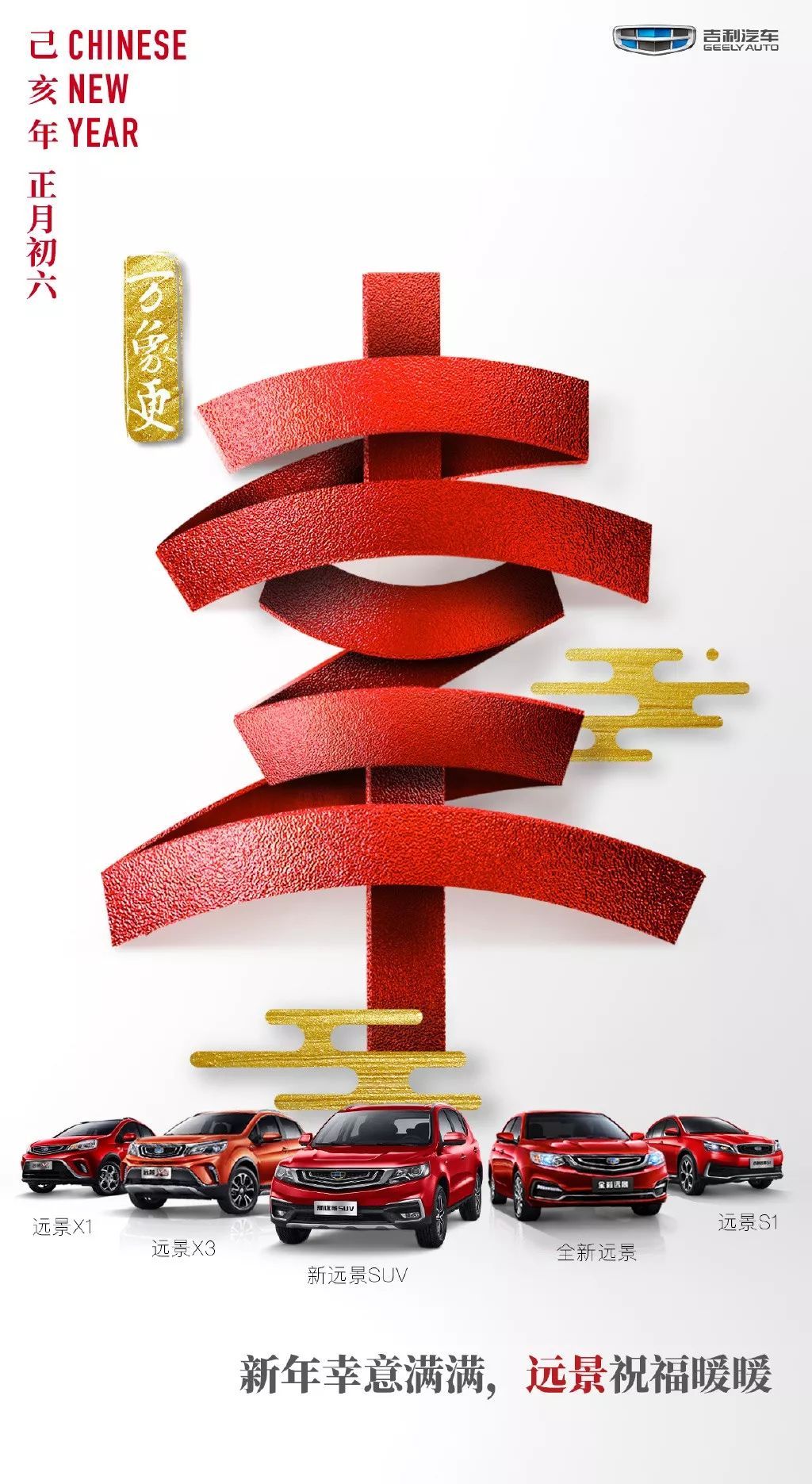 吉利汽車的新LOGO，是一塊&ldquo;鋼鐵腹肌&rdquo;！