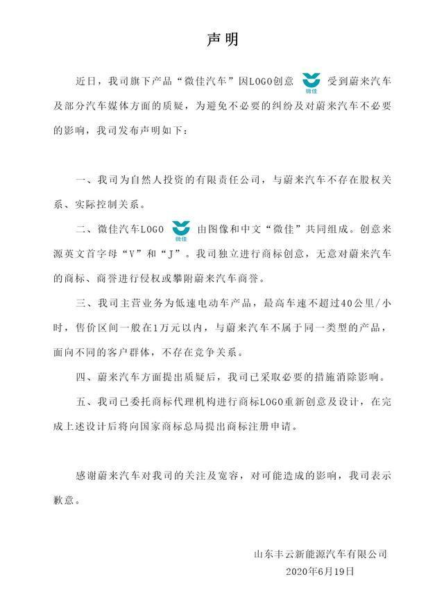 蔚來LOGO遭&ldquo;老頭樂&rdquo;電車抄襲，沒想到WEY竟也躺槍了