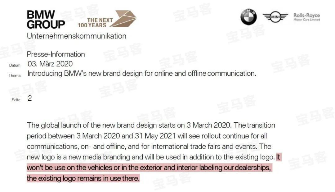 較新！寶馬官方宣布新logo將不會(huì)用于車(chē)輛上！