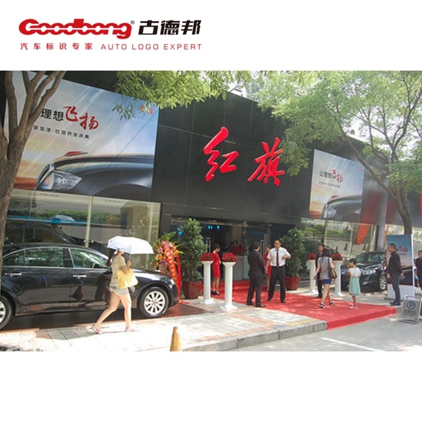 紅旗汽車LOGO換新，替換擁有54年歷史的葵花標(biāo)