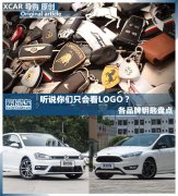 別只看LOGO 各品牌車鑰匙盤點