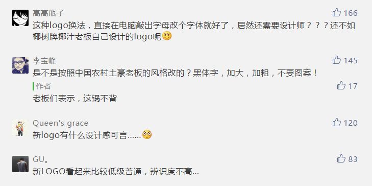 2018年被吐槽得較慘的TOP10 LOGO！