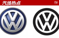 大眾發布新LOGO，逐漸「黑化」