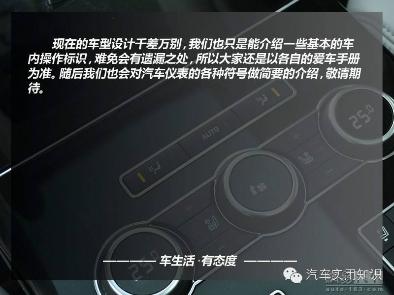 圖解汽車內部各種按鈕和標識的作用和含義&mdash;&mdash;汽車學堂（一）