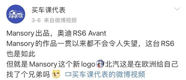 北汽LOGO被德國車抄襲了？