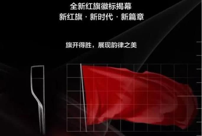 紅旗變酒杯，國車換logo為革新，網友：沒了經典哪還有信仰？