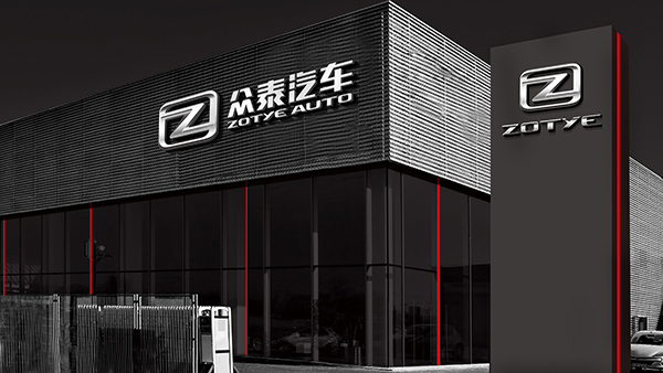 眾泰啟用全新汽車LOGO和VI體系