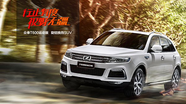 眾泰啟用全新汽車LOGO和VI體系