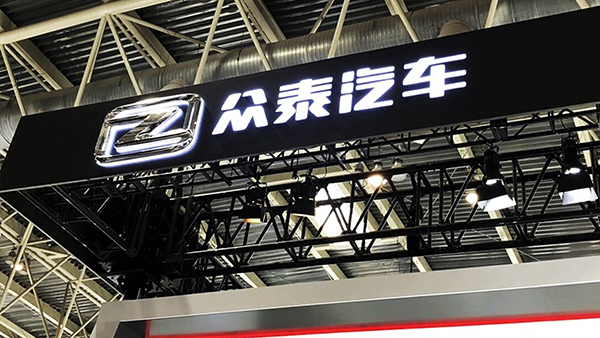 眾泰啟用全新汽車LOGO和VI體系