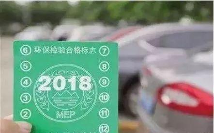 車(chē)管所提醒：這些汽車(chē)標(biāo)志將被取消，不需再貼車(chē)窗上
