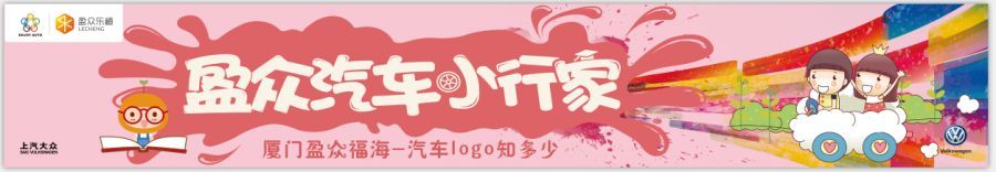 盈眾汽車小行家探秘汽車LOGO&手工花瓶DIY開始報名啦