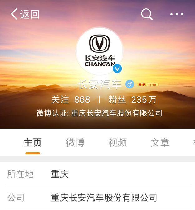 長安汽車正式更換品牌Logo