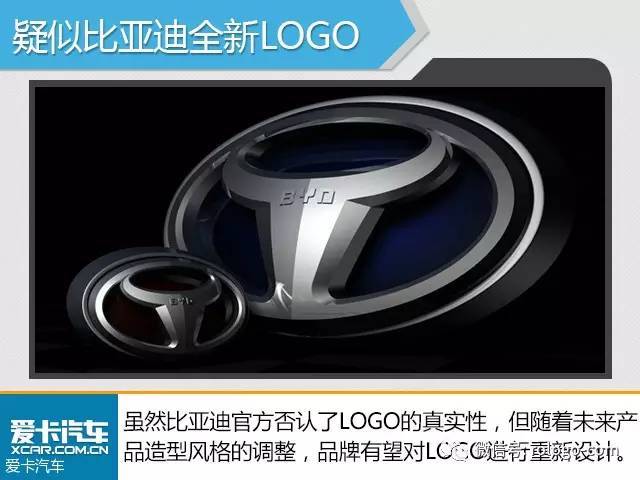 疑似比亞迪全新車標LOGO曝光，你怎么看