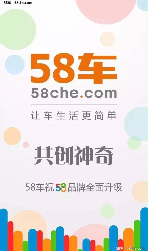 58車LOGO大賽圓滿結束 助力58品牌升級