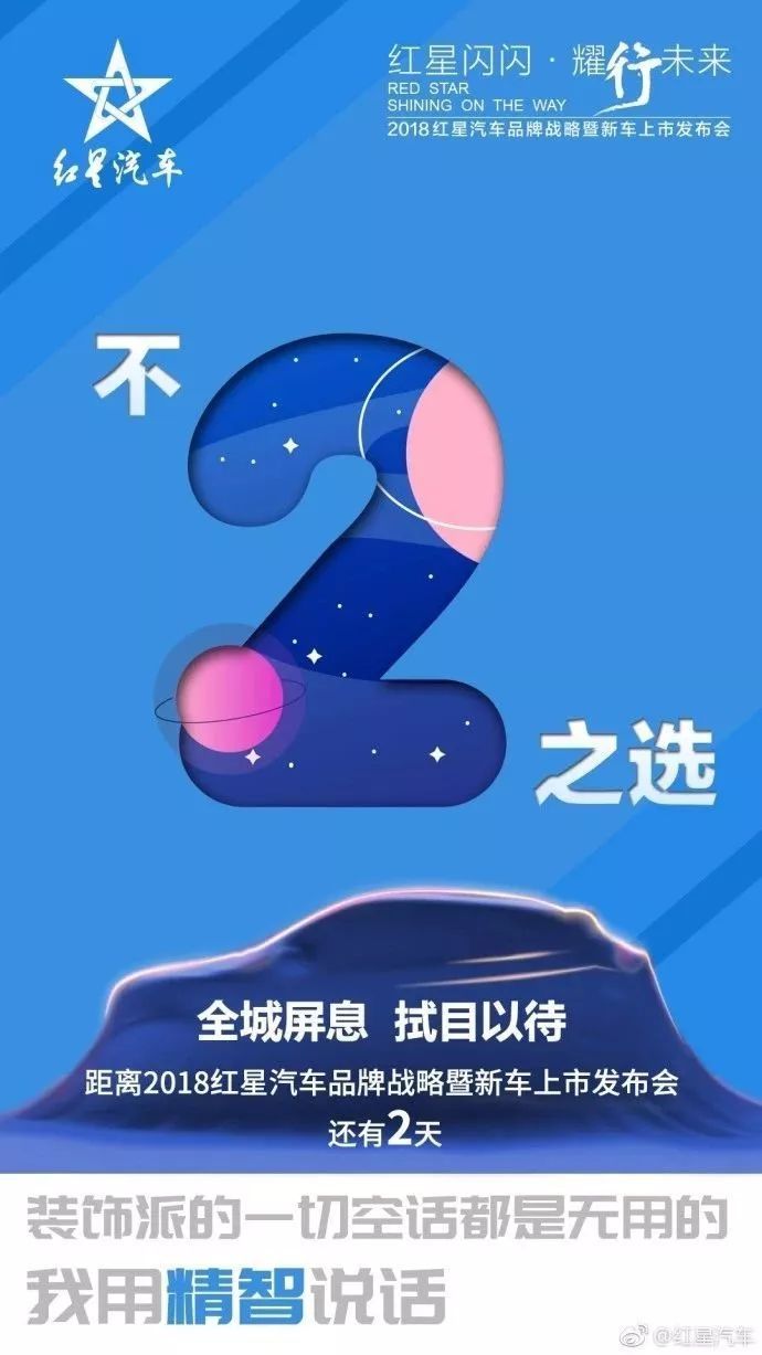 紅星汽車換LOGO了！