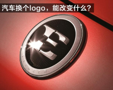 這些廠商給汽車換logo，真的有