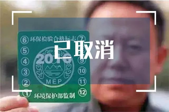你知道嗎？2018年開始這些標識不用再貼在車上！