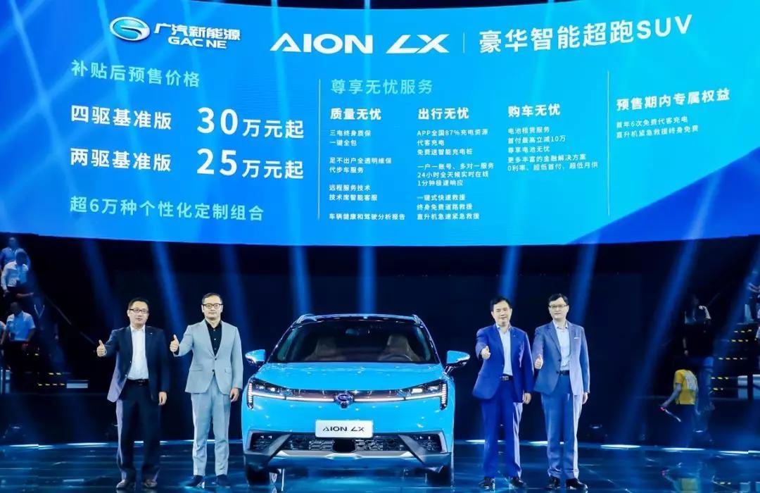 還高價(jià)買豪車LOGO！？預(yù)售價(jià)25萬(wàn)起的百萬(wàn)級(jí)中國(guó)較高科技豪華車Aion LX來(lái)了