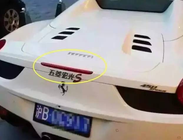 10萬的車偷偷改成100萬的車標我能理解，但上千萬的跑車硬是改成山寨車標到底是圖個啥？